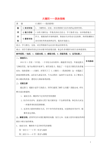 内蒙古集宁一中高中语文 3 大堰河——我的保姆教案 新人教版必修1