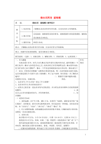 内蒙古集宁一中高中语文 4 柳永词两首 望海潮教案 新人教版必修4