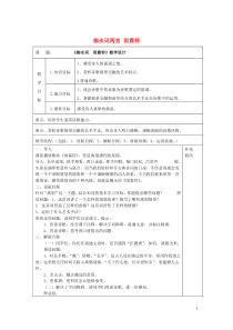 内蒙古集宁一中高中语文 4 柳永词两首 雨霖铃教案 新人教版必修4