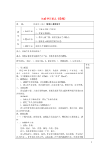 内蒙古集宁一中高中语文 5 杜甫诗三首之《登高》教案 新人教版必修3