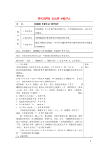 内蒙古集宁一中高中语文 5 苏轼词两首 念奴娇 赤壁怀古教案 新人教版必修4