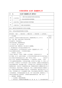 内蒙古集宁一中高中语文 6 辛弃疾词两首 水龙吟 登建康赏心亭教案 新人教版必修4