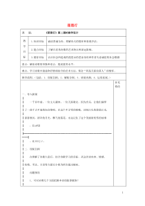 内蒙古集宁一中高中语文 6 琵琶行（2）教案 新人教版必修3