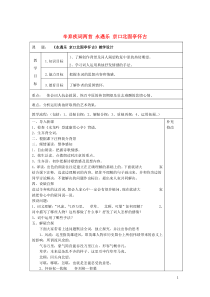 内蒙古集宁一中高中语文 6 辛弃疾词两首 永遇乐 京口北固亭怀古教案 新人教版必修4