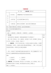 内蒙古集宁一中高中语文 7 归园田居教案 新人教版必修2