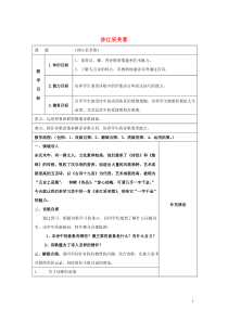 内蒙古集宁一中高中语文 7 涉江采芙蓉教案 新人教版必修2