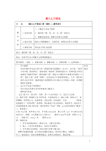 内蒙古集宁一中高中语文 8 寡人之于国也教案 新人教版必修3