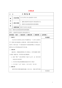 内蒙古集宁一中高中语文 8 小狗包弟教案 新人教版必修1