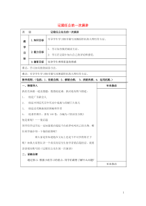 内蒙古集宁一中高中语文 9 记梁任公的一次演讲教案 新人教版必修1