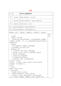 内蒙古集宁一中高中语文 9 劝学（2）教案 新人教版必修3