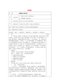 内蒙古集宁一中高中语文 6 逍遥游教案 新人教版必修5