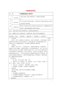 内蒙古集宁一中高中语文 11 中国建筑的特征教案 新人教版必修5