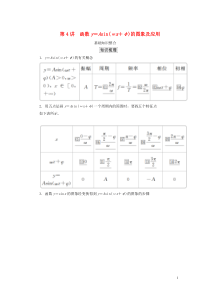 2020版高考数学一轮复习 第四章 三角函数、解三角形 第4讲 函数y＝Asin(ωx＋φ)的图象及