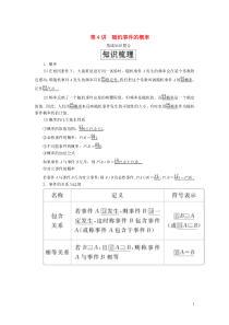 2020版高考数学一轮复习 第十一章 计数原理、概率、随机变量及分布列 第4讲 随机事件的概率教案 