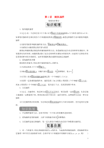 2020版高考数学一轮复习 第十章 统计、统计案例 第1讲 随机抽样教案 理（含解析）新人教A版