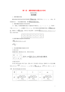 2020版高考数学一轮复习 第十一章 计数原理、概率、随机变量及分布列 第7讲 离散型随机变量及分布