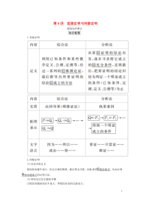 2020版高考数学一轮复习 第十二章 算法初步 第4讲 直接证明与间接证明教案 理（含解析）新人教A