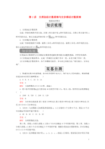 2020版高考数学一轮复习 第十一章 计数原理、概率、随机变量及分布列 第1讲 分类加法计数原理与分