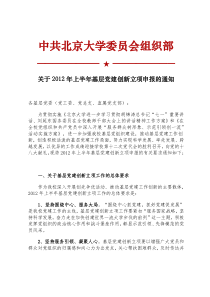 中共北京大学委员会组织部