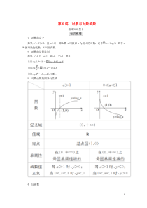 2020版高考数学一轮复习 第二章 函数与基本初等函数 第6讲 对数与对数函数教案 理（含解析）新人