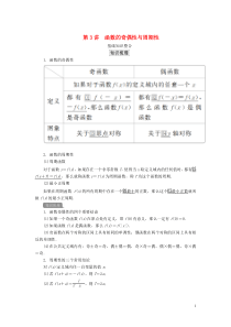 2020版高考数学一轮复习 第二章 函数与基本初等函数 第3讲 函数的奇偶性与周期性教案 理（含解析