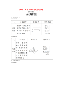 2020版高考数学一轮复习 第八章 立体几何 第4讲 直线、平面平行的判定及性质教案 理（含解析）新