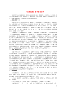 山东省郯城县红花镇初级中学高中语文 第一单元 1.2 故都的秋艺术表现手法素材 新人教版必修2