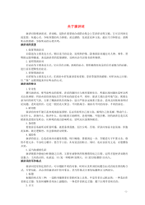 山东省郯城县红花镇初级中学高中语文 第四单元 4.11 就任北京大学校长之演说关于演讲词素材 新人教