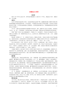 山东省郯城县红花镇初级中学高中语文 第四单元 4.11 就任北京大学校长之演说回想北大当年素材 新人