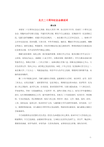 山东省郯城县红花镇初级中学高中语文 第四单元 4.11 就任北京大学校长之演说北大二十周年纪念会演说