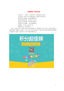 山东省郯城县红花镇初级中学高中语文 第四单元 4.11 就任北京大学校长之演说北大校歌-《燕园情》歌