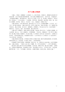 山东省郯城县红花镇初级中学高中语文 第三单元 3.8 兰亭集序关于王羲之的逸闻素材 新人教版必修2