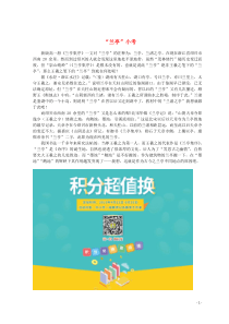 山东省郯城县红花镇初级中学高中语文 第三单元 3.8 兰亭集序“兰亭”小考素材 新人教版必修2