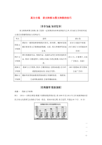 （浙江专用）2020届高三语文总复习复习 专题七 高分方案 表文转换与图文转换的技巧教案