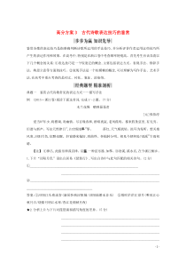 （浙江专用）2020届高三语文总复习复习 专题十二 高分方案3 古代诗歌表达技巧的鉴赏教案