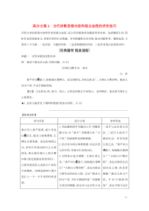 （浙江专用）2020届高三语文总复习复习 专题十二 高分方案4 古代诗歌思想内容和观点态度的评价技巧