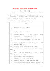 （浙江专用）2020届高三语文总复习复习 专题十五 高分方案5 用好语言巧用“句式”增强力度教案