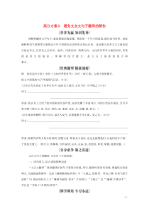 （浙江专用）2020届高三语文总复习复习 专题十一 高分方案5 避免文言文句子翻译的硬伤教案