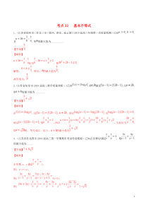 （江苏专用）2020年高考数学一轮复习 考点33 基本不等式必刷题（含解析）