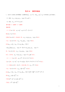 （江苏专用）2020年高考数学一轮复习 考点34 数学归纳法必刷题（含解析）