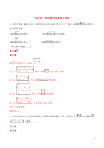 （江苏专用）2020年高考数学一轮复习 考点29 等比数列及其前n项和必刷题（含解析）