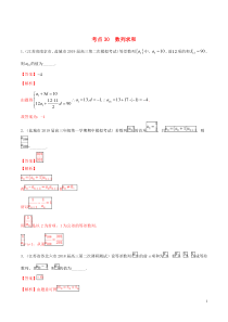 （江苏专用）2020年高考数学一轮复习 考点30 数列求和必刷题（含解析）