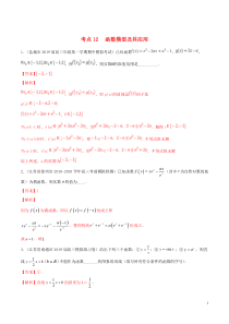 （江苏专用）2020年高考数学一轮复习 考点12 函数模型及其应用必刷题（含解析）