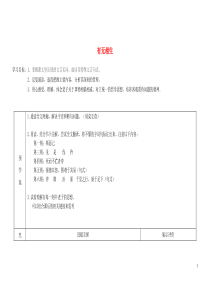 内蒙古集宁一中高中语文 第四单元 有无相生学案 新人教版选修《先秦诸子选读》