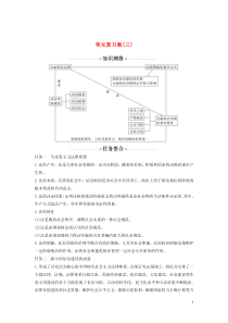 2020年春新教材高中政治 第三单元 全面依法治国 单元复习案（三）教案 新人教版必修3