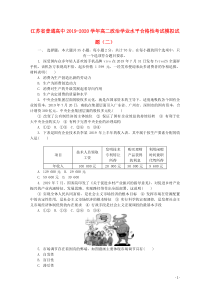 江苏省普通高中2019-2020学年高二政治学业水平合格性考试模拟试题（二）