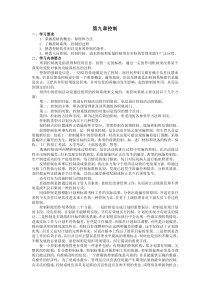 专升本《管理学》知识梳理与习题(控制)