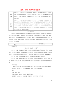 2020高考语文一轮复习 第1部分 专题5 选用、仿用、变换句式（含修辞）教案 新人教版