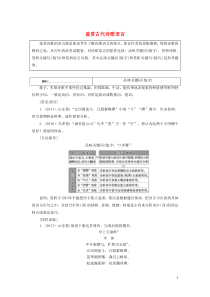 2020高考语文一轮复习 第2部分 专题9 第3讲 鉴赏古代诗歌语言教案 新人教版