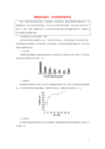 2020高考语文一轮复习 第3部分 专题14 第2讲 增强层次意识攻克图表信息转述教案 新人教版